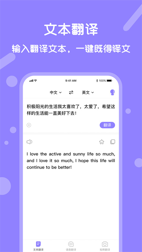 实时翻译