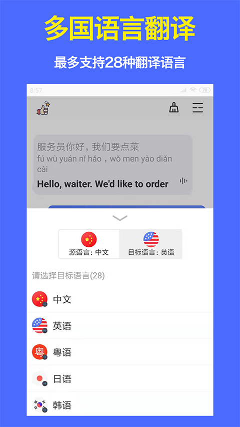 出国翻译器