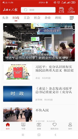 山西工人报app