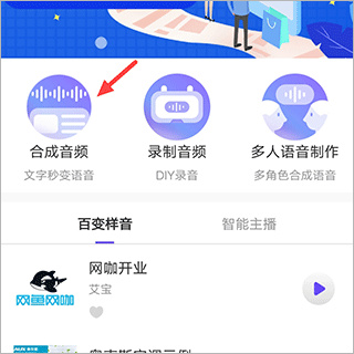 语音合成软件