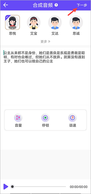 语音合成软件