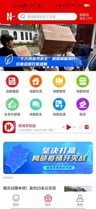 智慧海都app