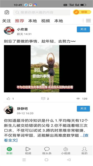 微头条app