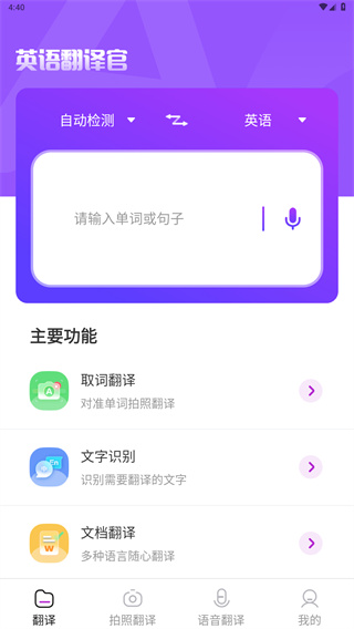 英语翻译官