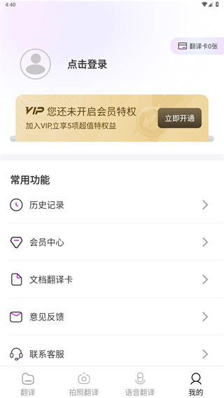 英语翻译官