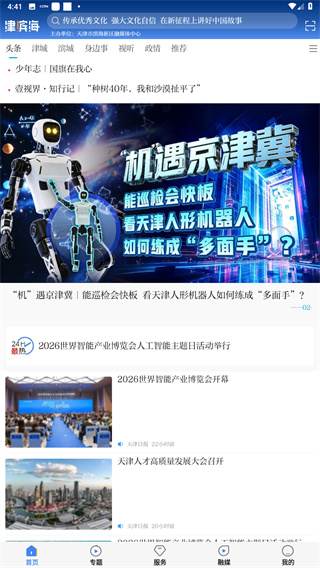 津滨海app