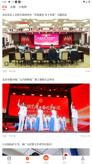 北京工人app
