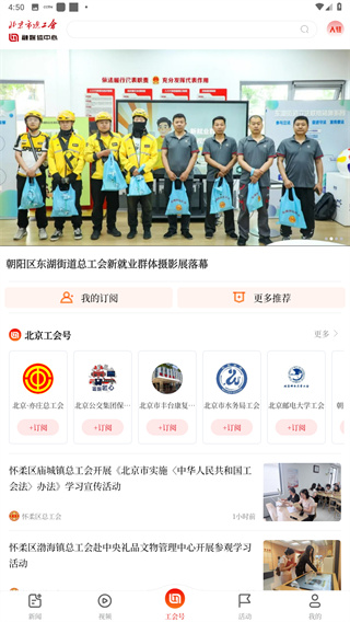 北京工人app