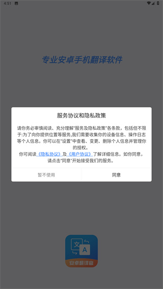 安卓翻译官