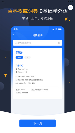 安卓翻译官
