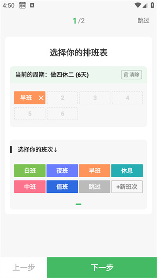 排班日历