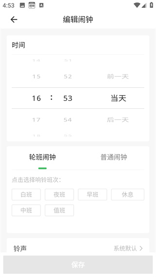 排班日历