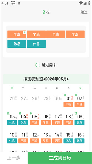 排班日历