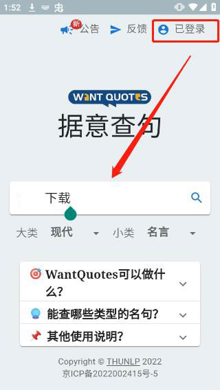 WantQuotes据意查句