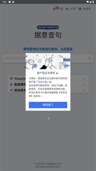 WantQuotes据意查句