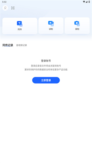 讯飞同传