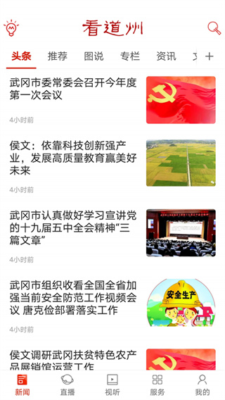 看道州app