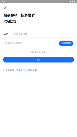 随手翻译