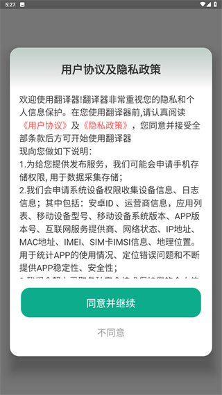 翻译器