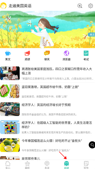 走遍美国英语