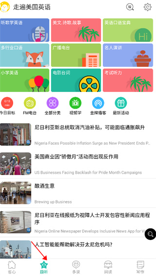 走遍美国英语