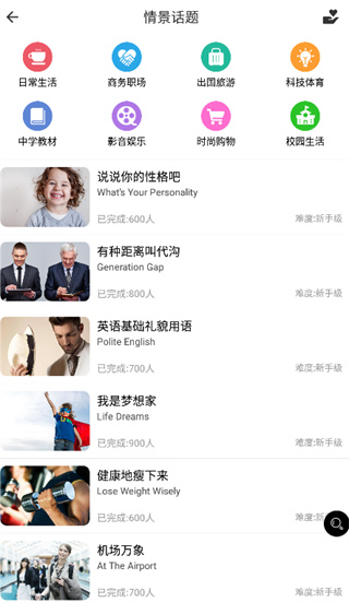 走遍美国英语