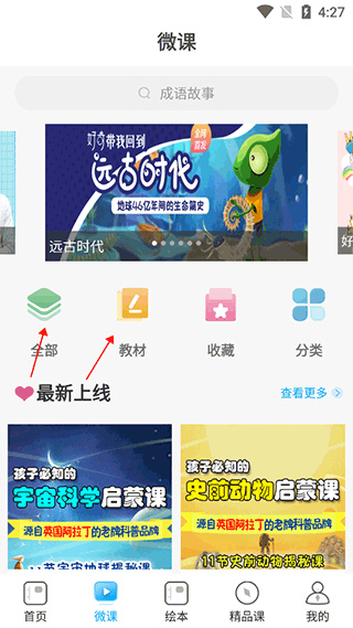 课本通小学英语