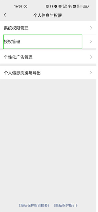 成语闯关记