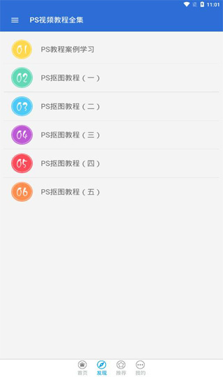 PS视频教程全集