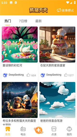 熊猫天天