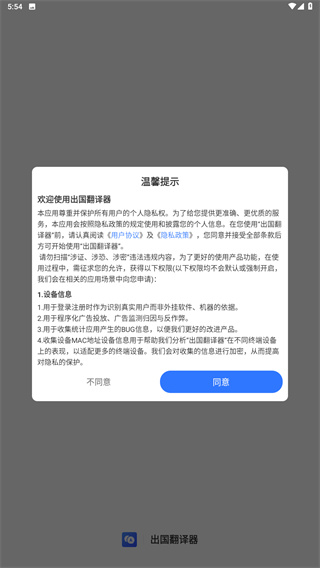 出国翻译器