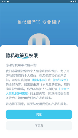 维汉翻译官