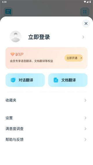 维汉翻译官