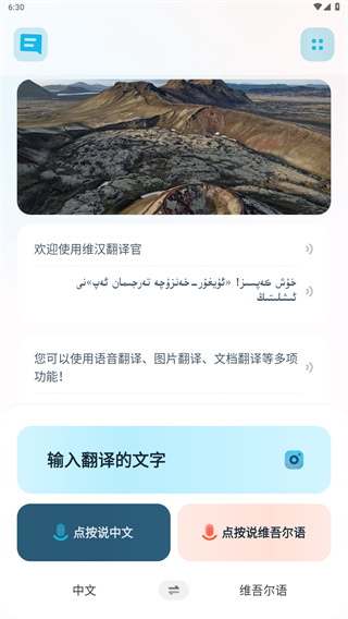 维汉翻译官