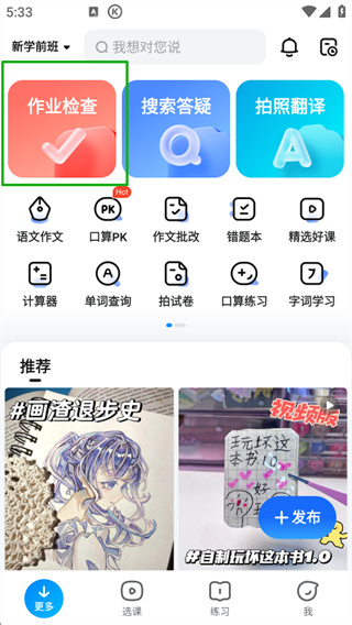 作业帮家长版