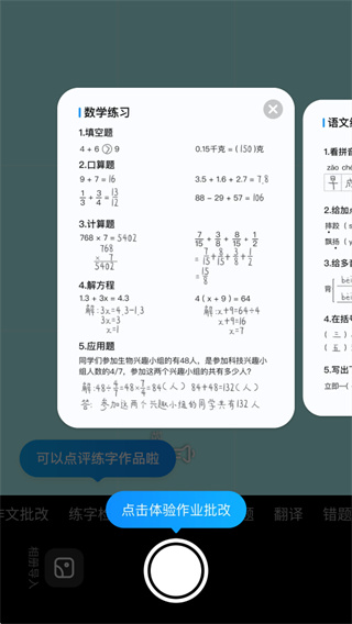 作业帮家长版