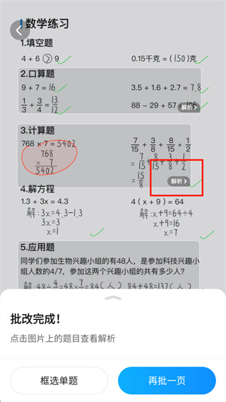 作业帮家长版