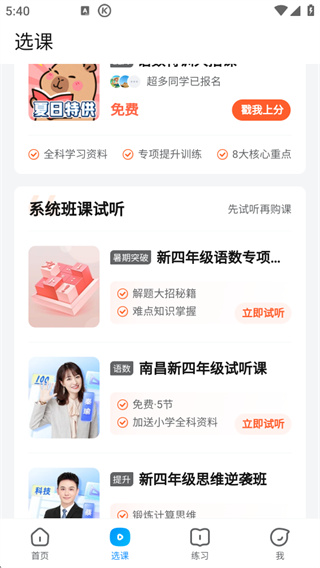 作业帮家长版