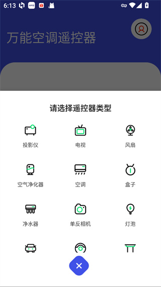 万能空调遥控器