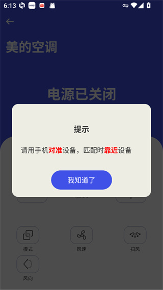 万能空调遥控器