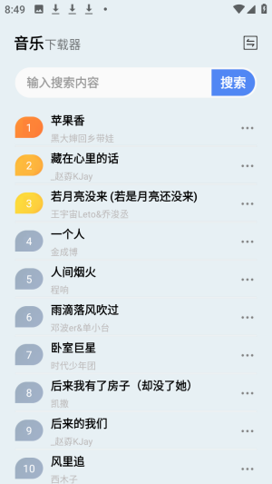 雷少音乐播放器