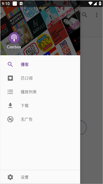 播客