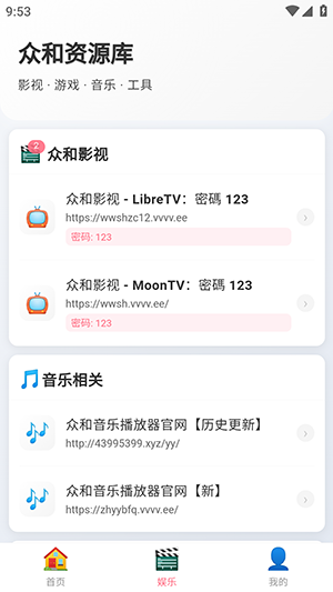 众和音乐播放器