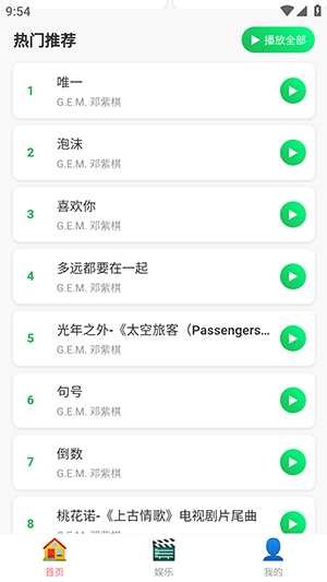 众和音乐播放器