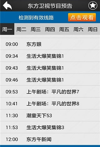 易视直播