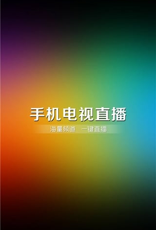 易视直播