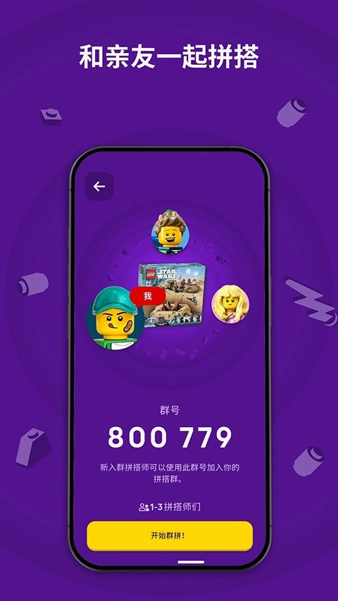 乐高拼搭指引