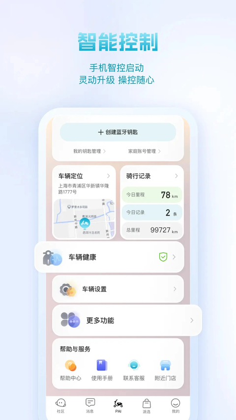 派电出行