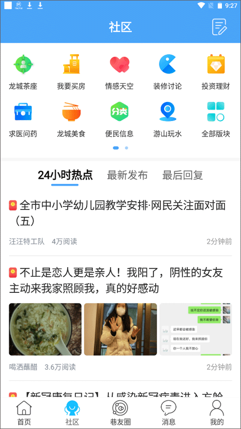 化龙巷论坛