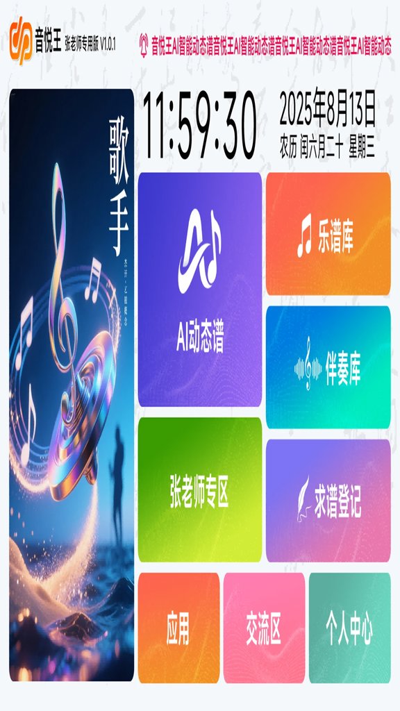 音悦王